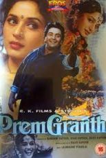 دانلود + تماشای آنلاین فیلم هندی PremGranth 1996 با دوبله فارسی و زبان اصلی