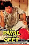 دانلود + تماشای آنلاین فیلم هندی Teri Payal Mere Geet 1993